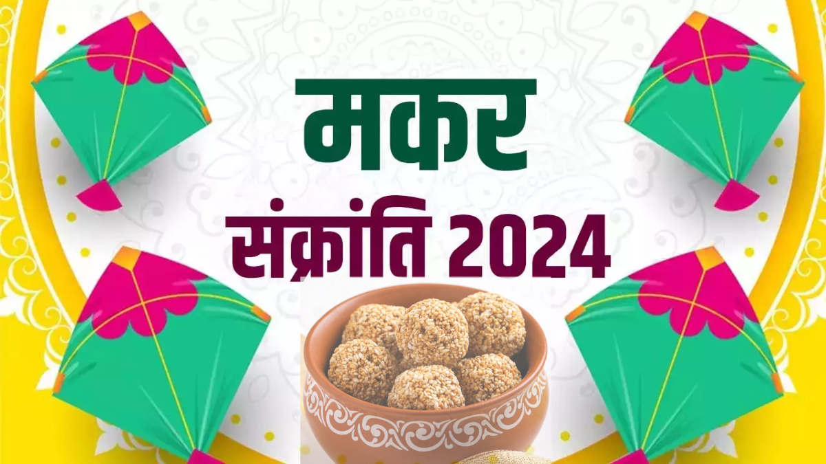 makar-sankranti-2024-in-hindi